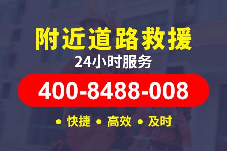黑龙江友好道路救援24小时小时热线提供拖车服务电话