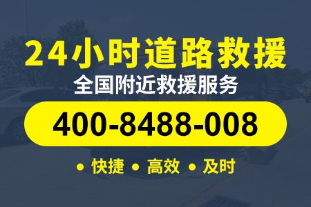 珲乌高速G12道路24小时救援|电动车道路救援|24小时轮胎充气电话
