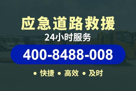汽车长途托运汽车救援|淄博河滩汽车紧急救援电话|附近救援车	