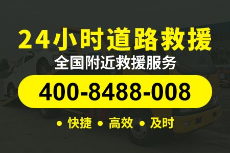 武汉汕昆高速G78/汽车补胎|附近道路救援|高速道路救援电话是多少
